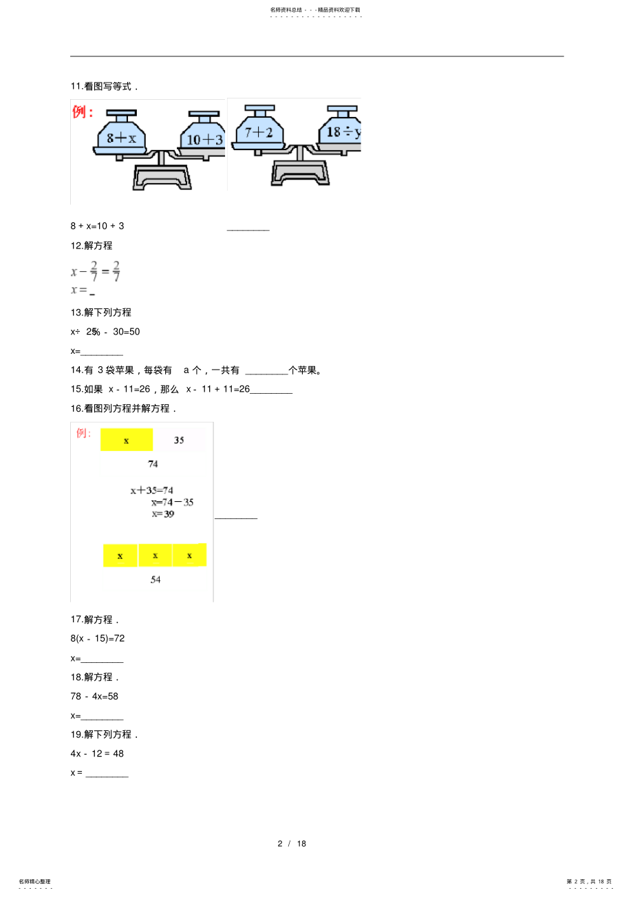 2022年小升初式与方程 .pdf_第2页