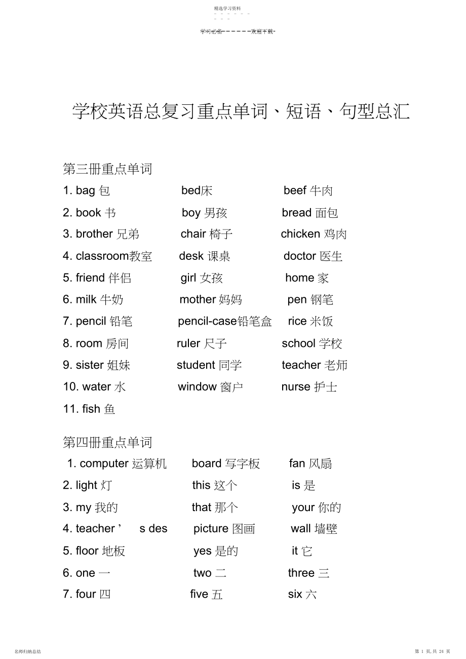 2022年小学英语总复习单词短语句型总汇.docx_第1页