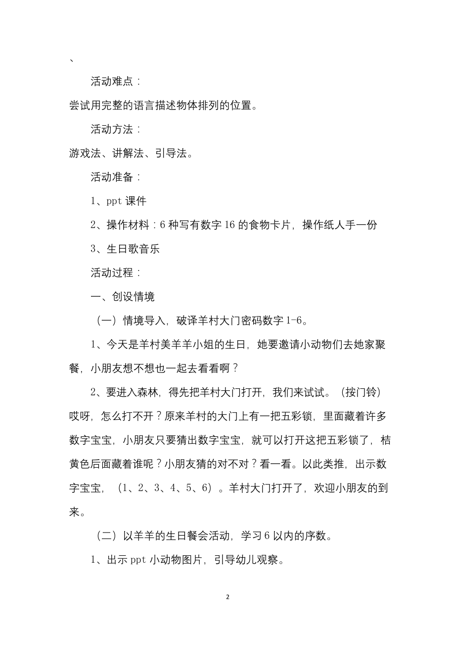 幼儿园中班数学公开课教案《6以内的序数》含反思(精编版).docx_第2页