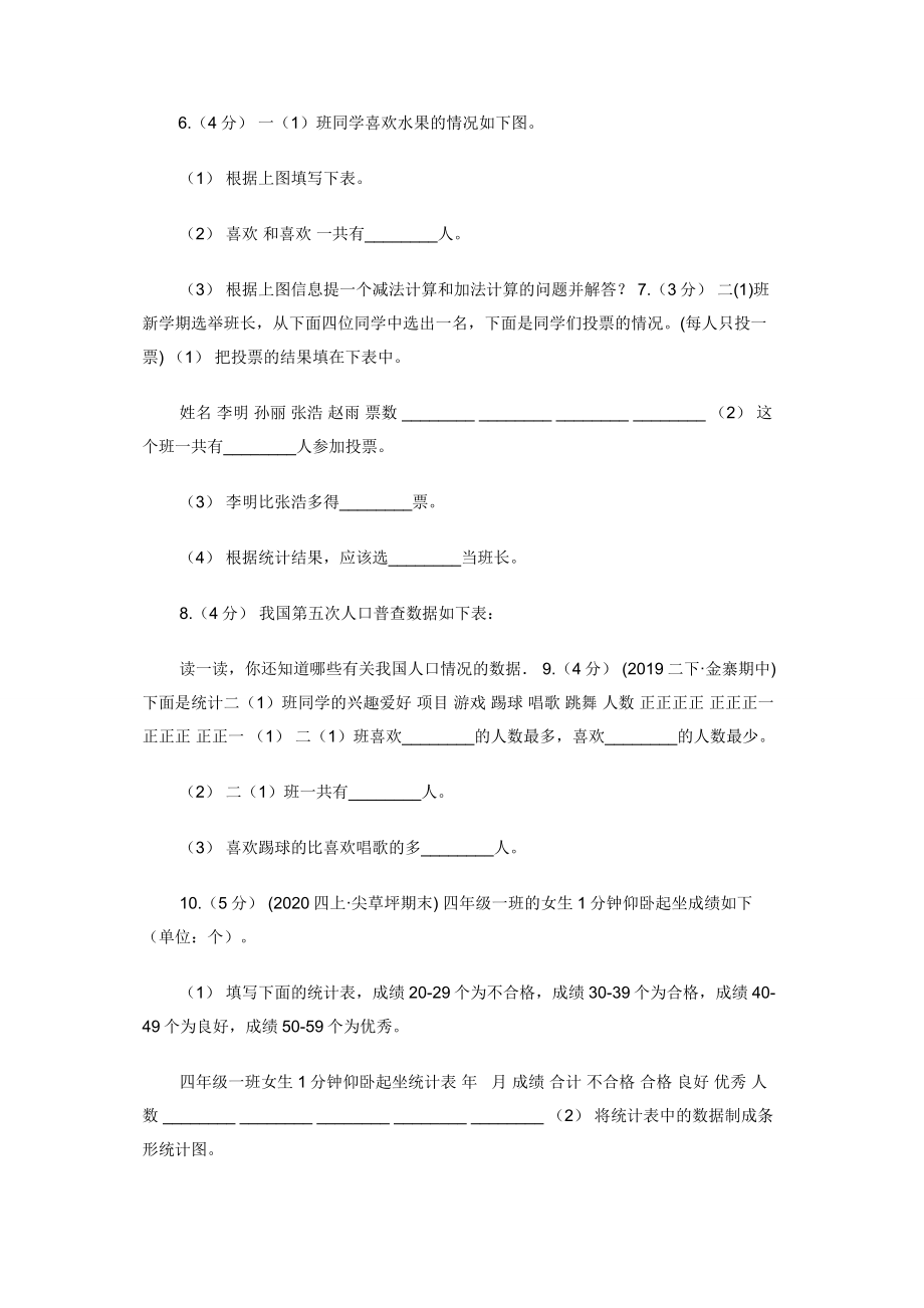 呼和浩特市小学数学人教版二年级下册-第一单元数据收集整理-单元卷.docx_第2页