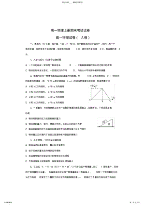 2022年高一物理上册期末考试试卷 .pdf