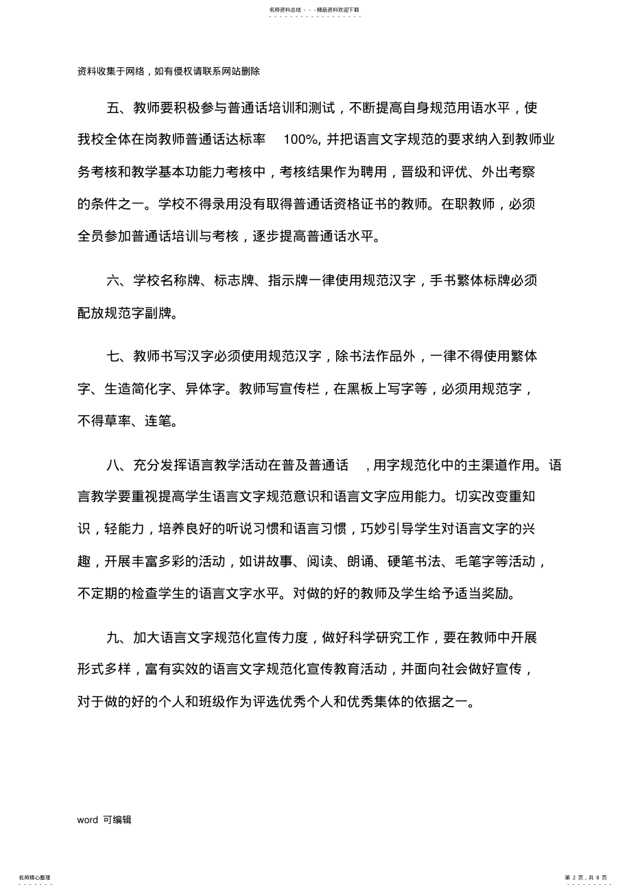 2022年小学语言文字工作制度教案资料 .pdf_第2页