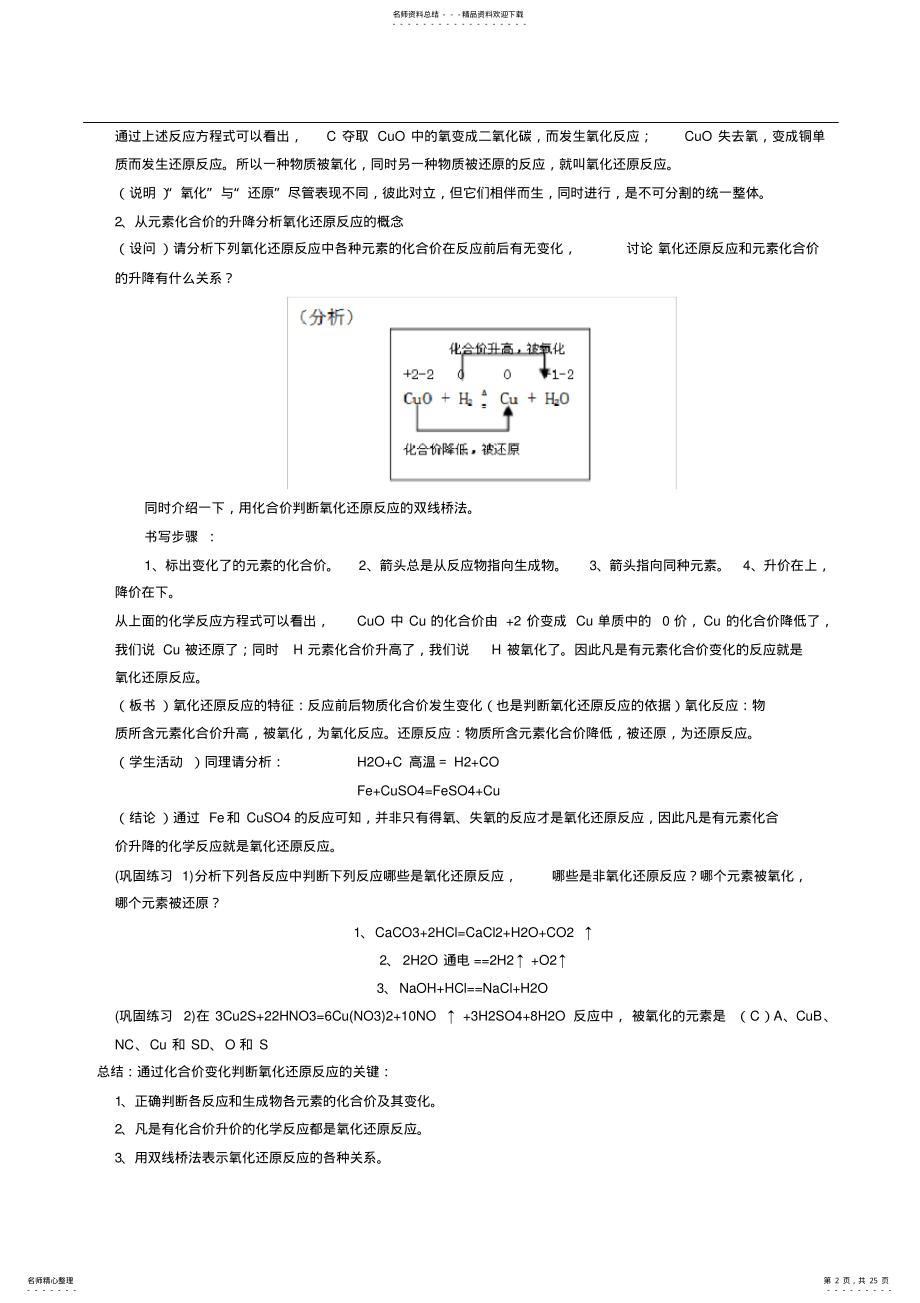 2022年高中化学面试常考题 2.pdf_第2页