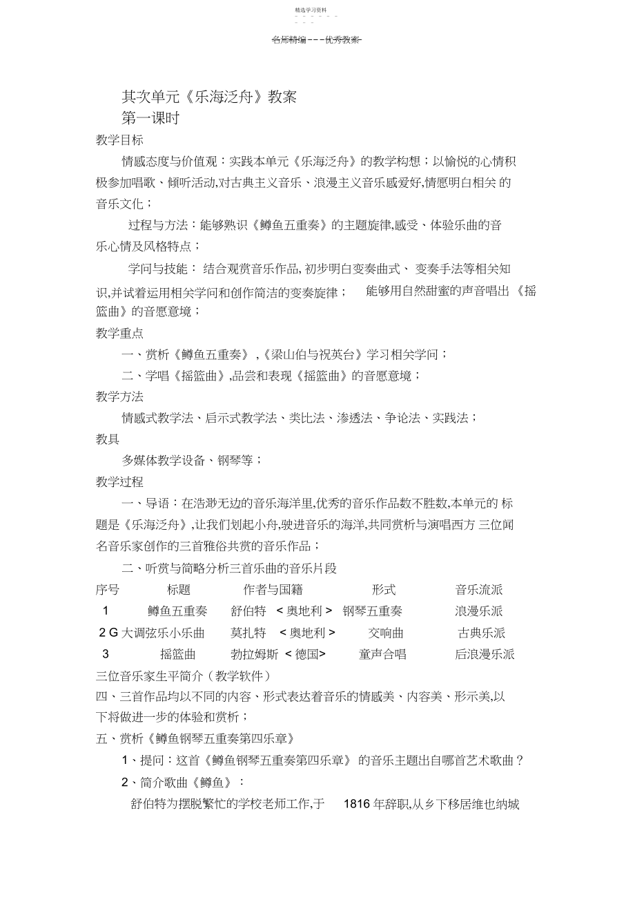 2022年音乐八年级下册教案第二单元.docx_第1页