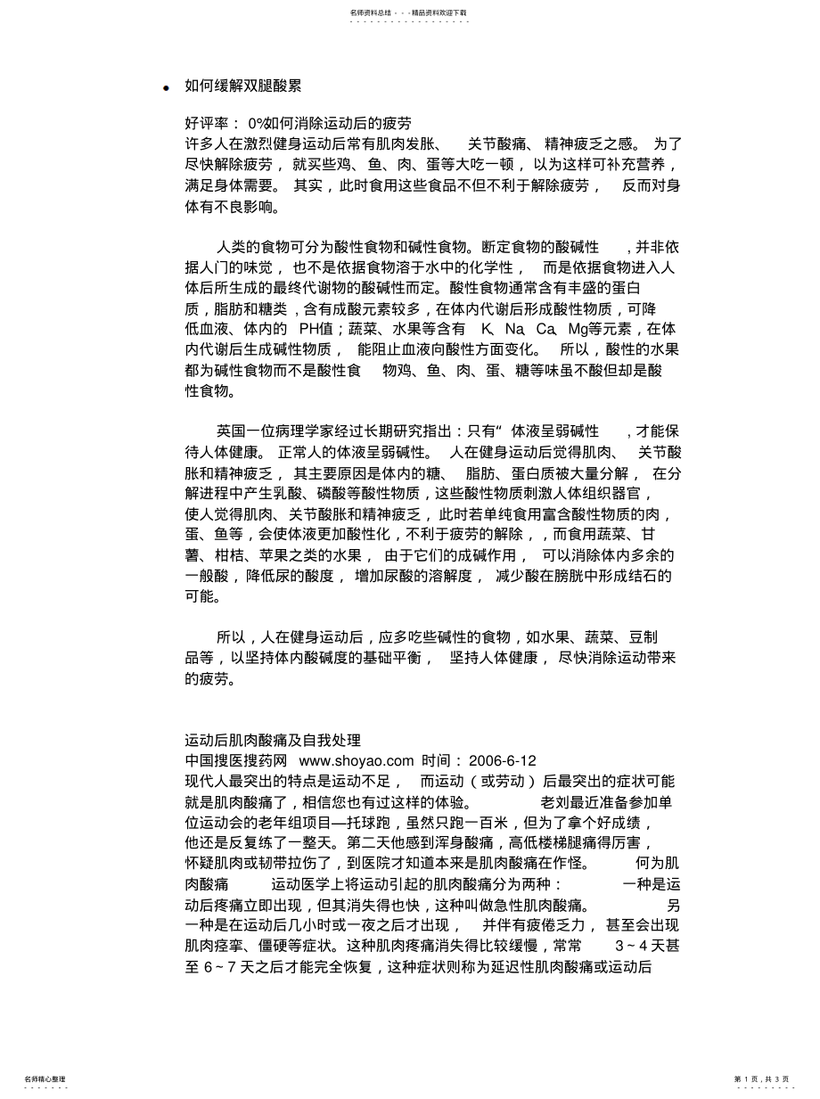 2022年如何缓解腿酸 .pdf_第1页