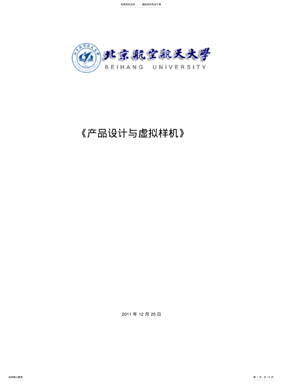 2022年飞机起落架的虚拟样机仿真 .pdf_第1页