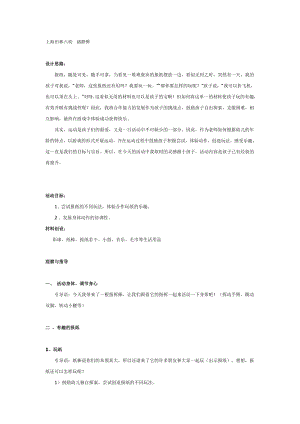 幼儿园大班中班小班中班运动设计：小小舞龙会优秀教案优秀教案课时作业课时训练.doc