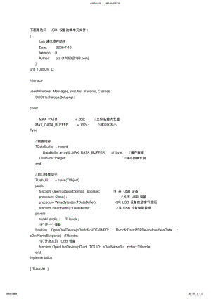 2022年如何使用DELPHI与USB设备进行通讯 .pdf