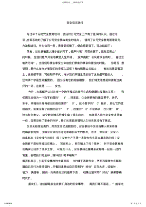 2022年安全培训心得体会篇 .pdf