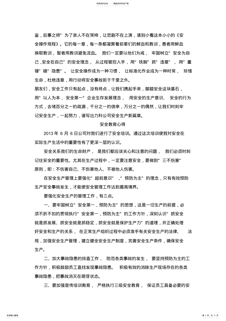 2022年安全培训心得体会篇 .pdf_第2页