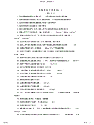 2022年院感知识竞赛题库 2.pdf