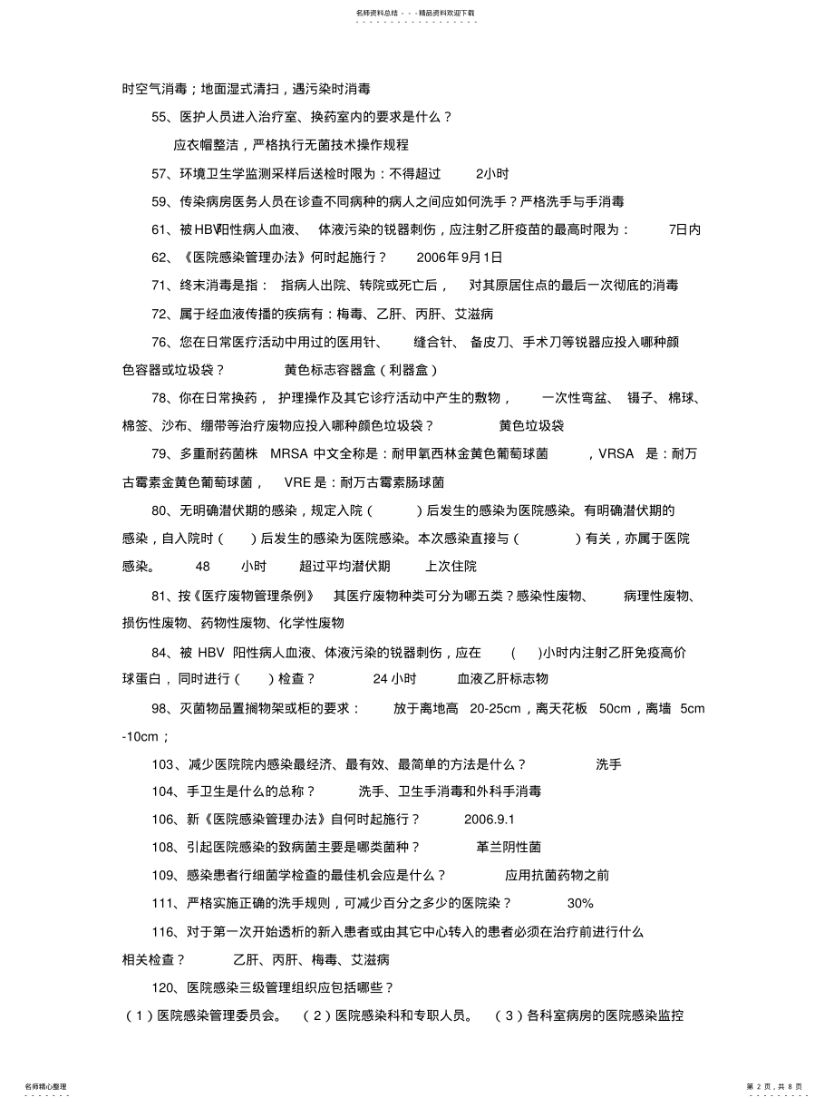 2022年院感知识竞赛题库 2.pdf_第2页