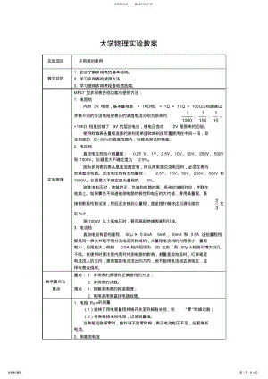 2022年大学物理实验教案数字万用表 .pdf