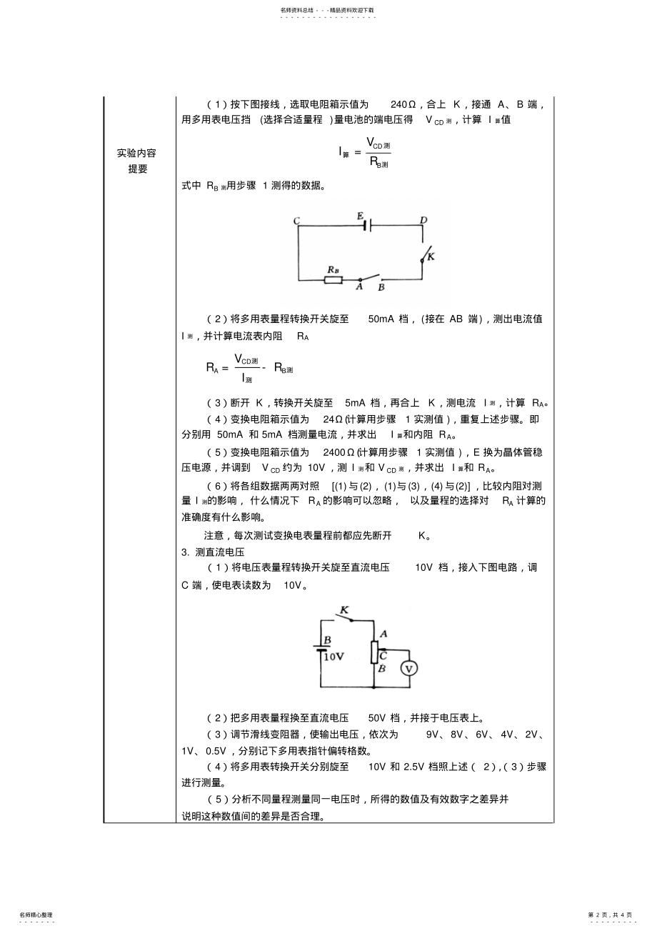 2022年大学物理实验教案数字万用表 .pdf_第2页