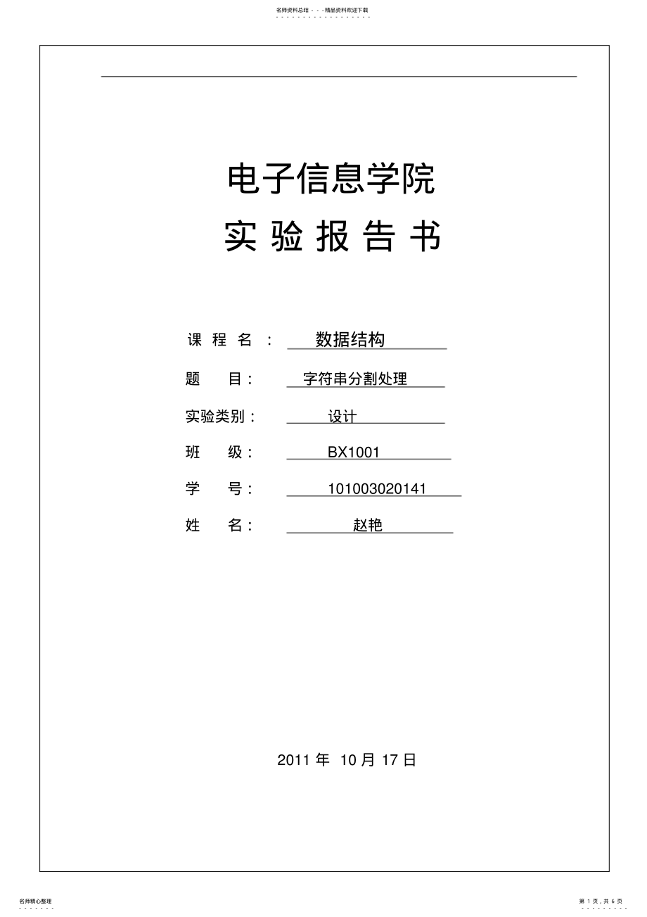 2022年字符串分割借鉴 .pdf_第1页