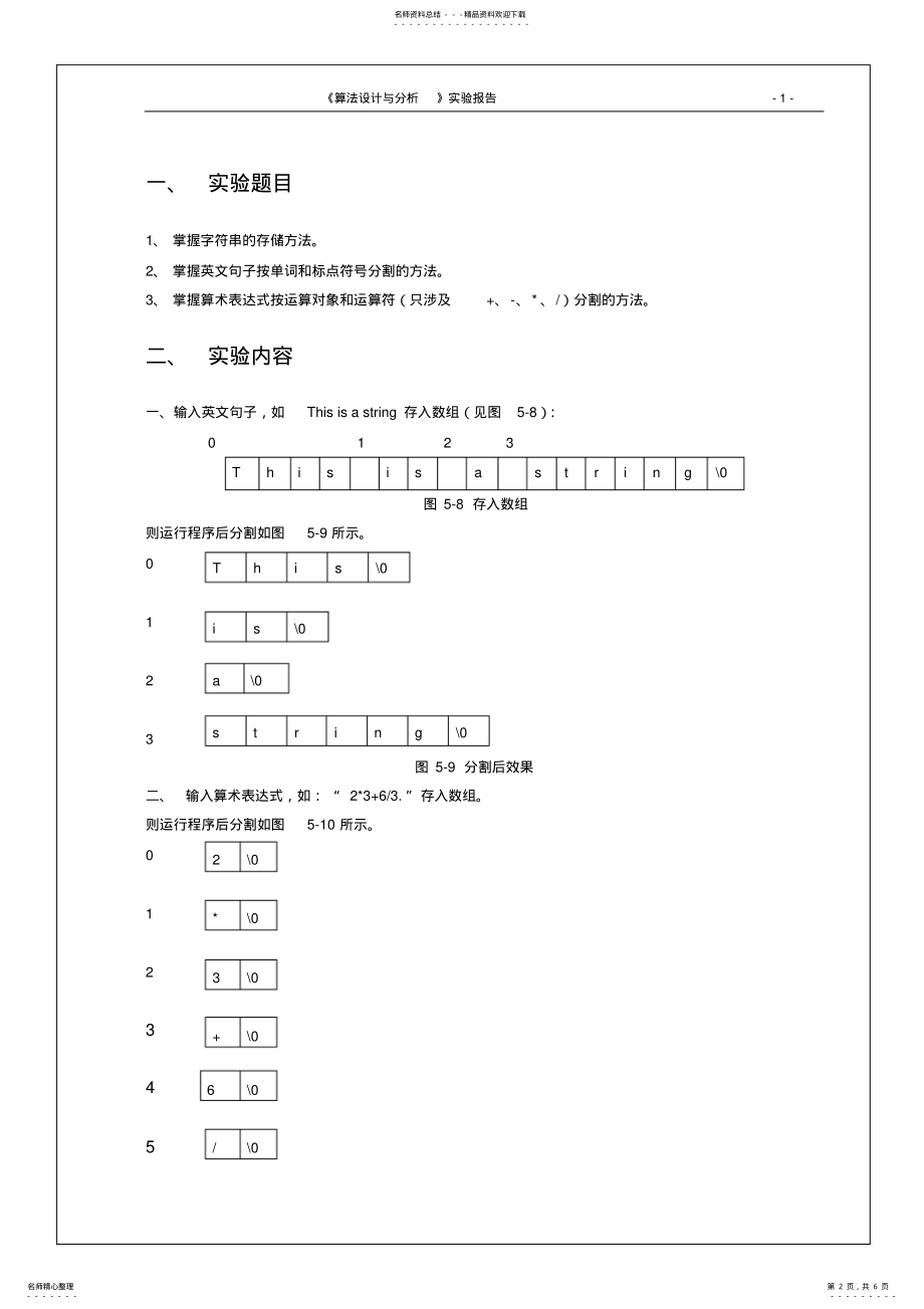 2022年字符串分割借鉴 .pdf_第2页