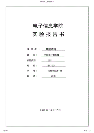 2022年字符串分割借鉴 .pdf