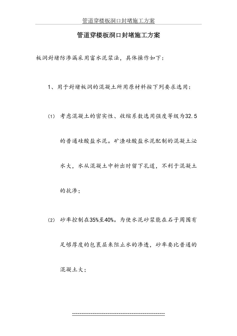 管道穿楼板洞口封堵施工方案.doc_第2页