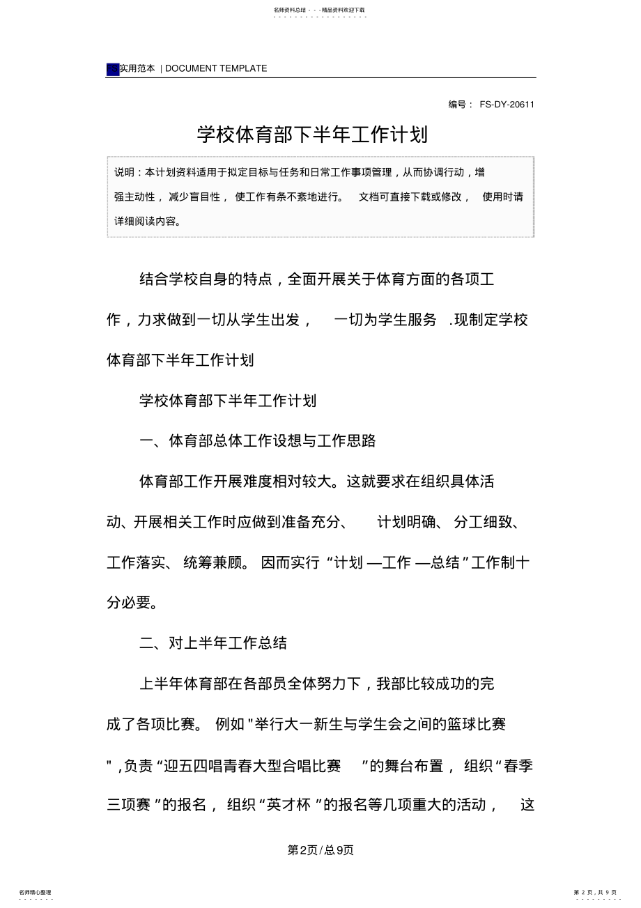 2022年学校体育部下半年工作计划范本 .pdf_第2页