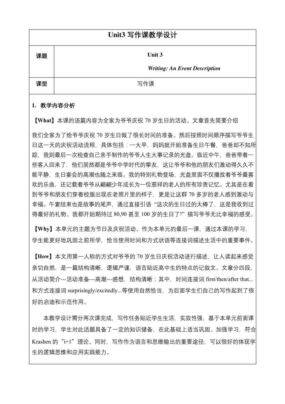 Unit-3--Writing-workshop-同步教学设计【新教材】北师大版(2019)必修第一.docx_第1页