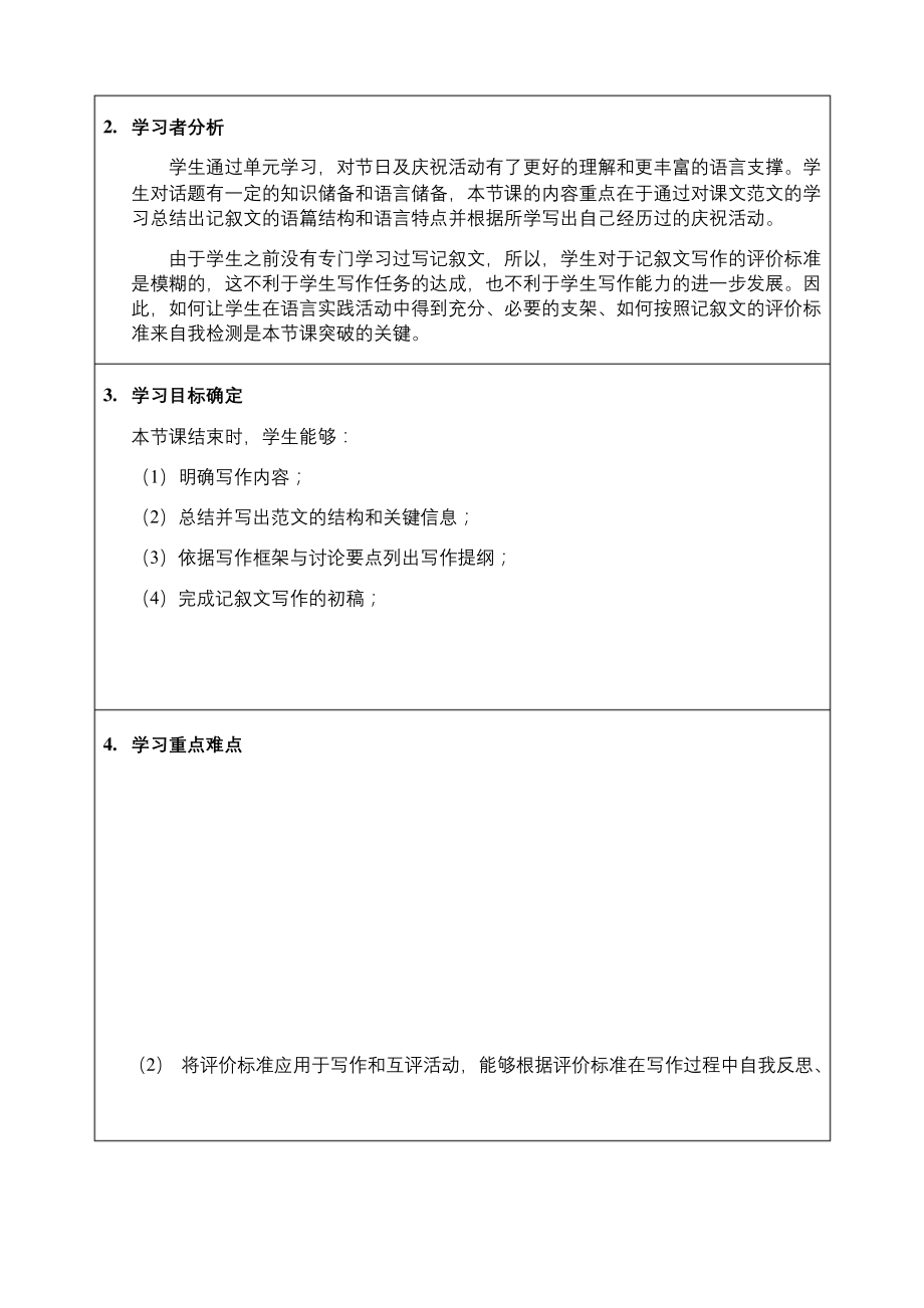 Unit-3--Writing-workshop-同步教学设计【新教材】北师大版(2019)必修第一.docx_第2页