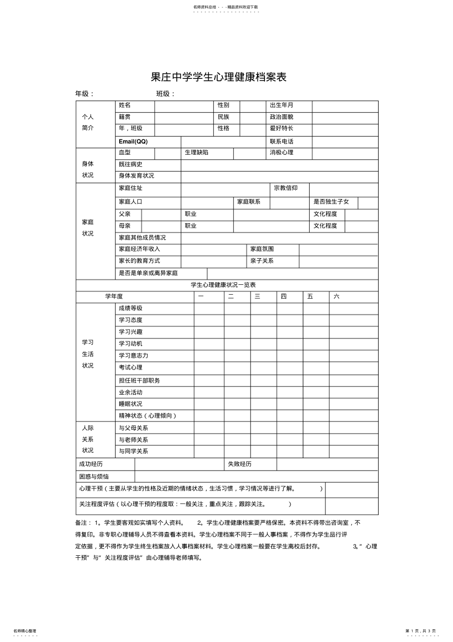 2022年学生心理健康档案表 .pdf_第1页