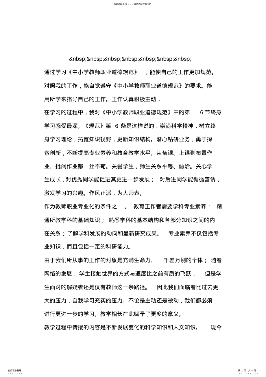 2022年学习《中国共产党历史》第二卷心得体会 .pdf_第2页