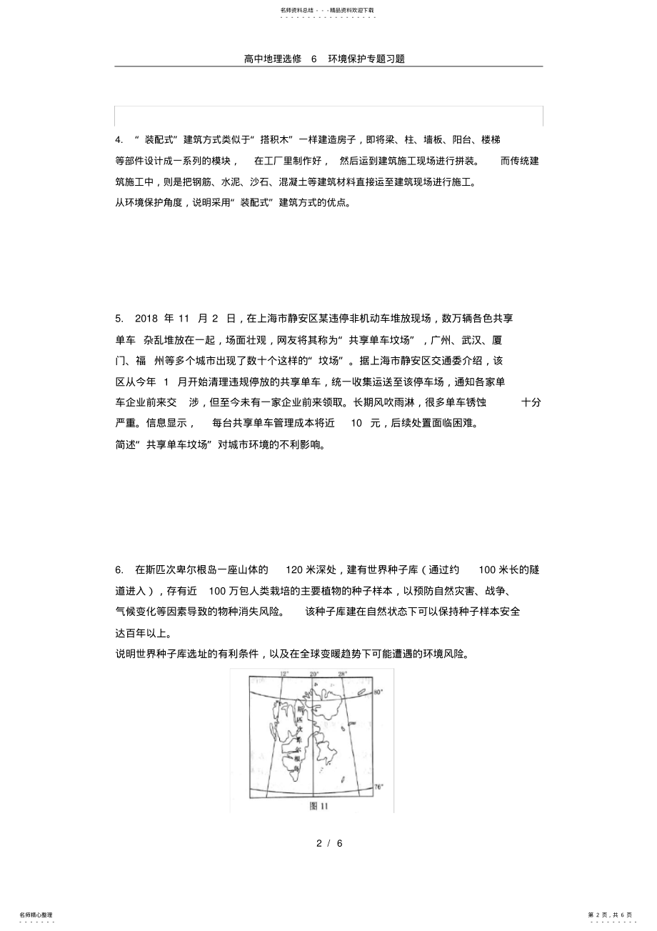 2022年高中地理选修环境保护专题习题 .pdf_第2页