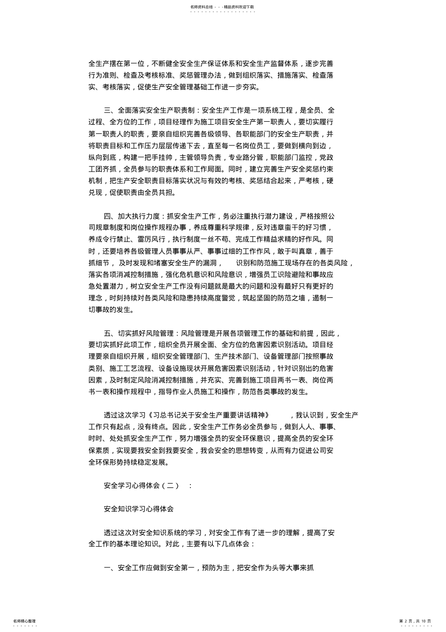 2022年安全学习心得体会篇完整版 .pdf_第2页