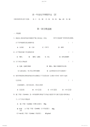 2022年高一年级化学寒假作业.docx