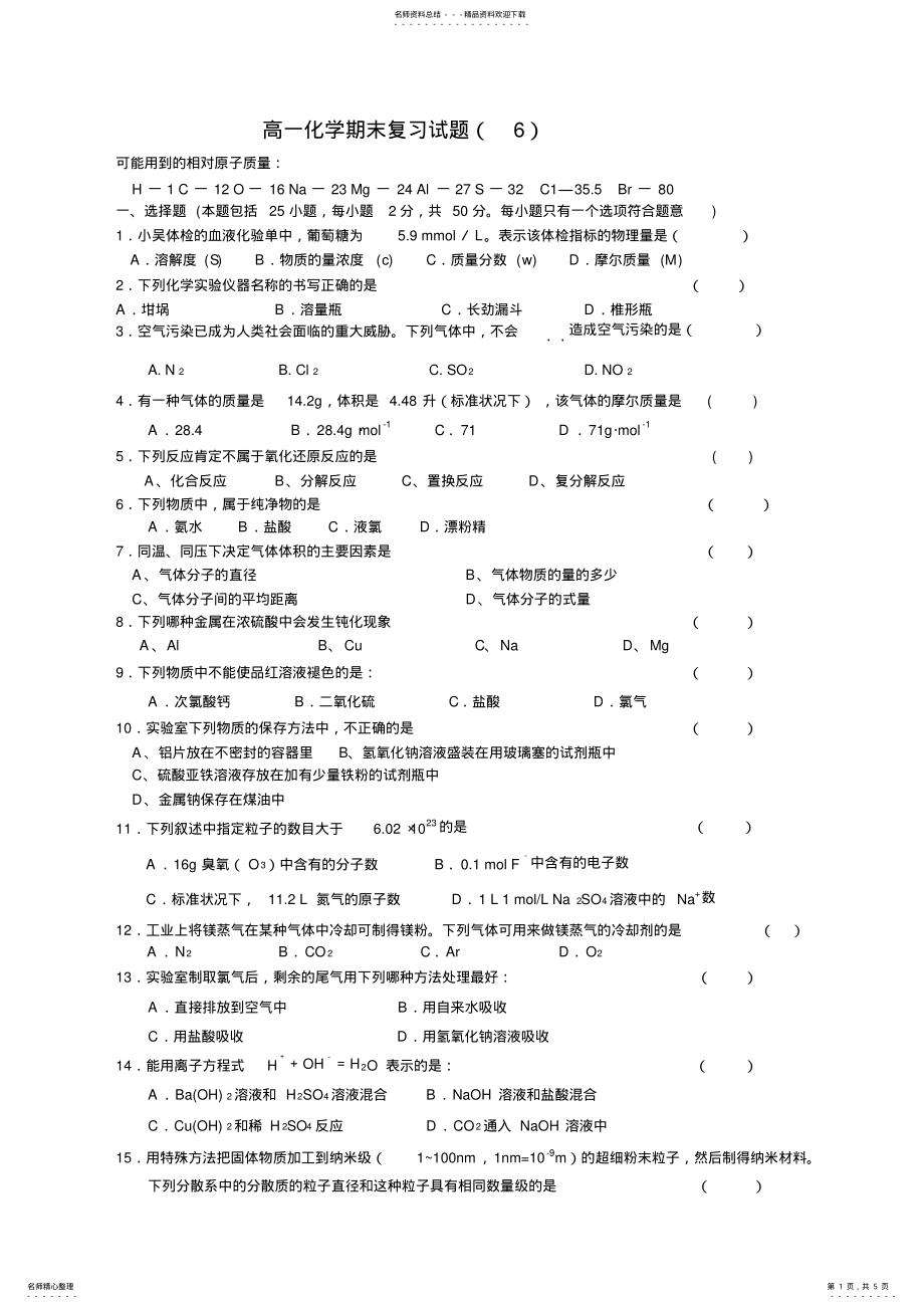 2022年高一化学期末复习试题 .pdf_第1页