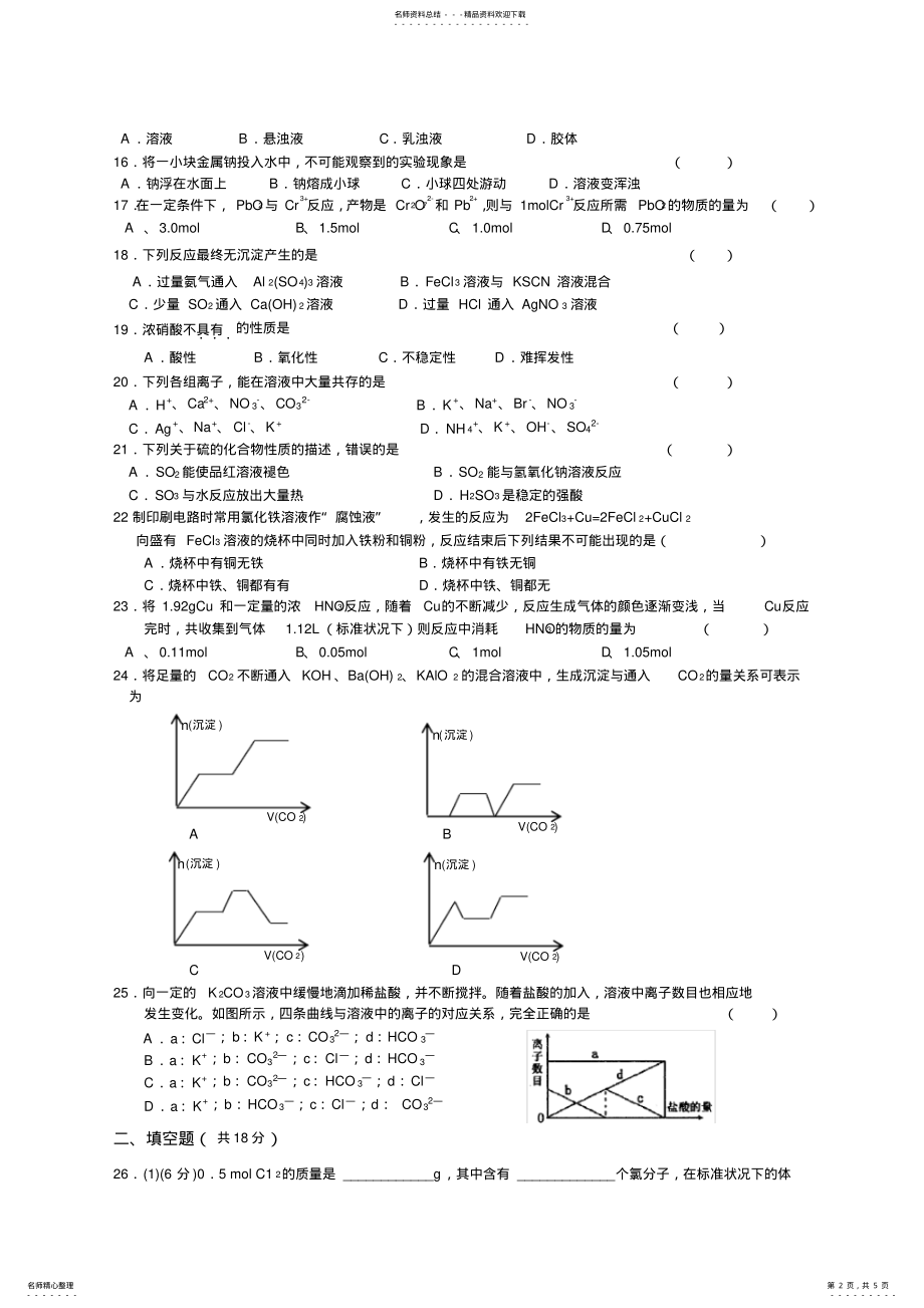 2022年高一化学期末复习试题 .pdf_第2页