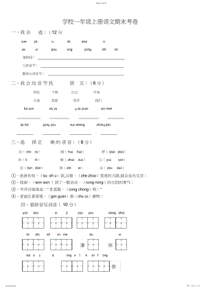 2022年小学一年级上册语文期末考卷.docx