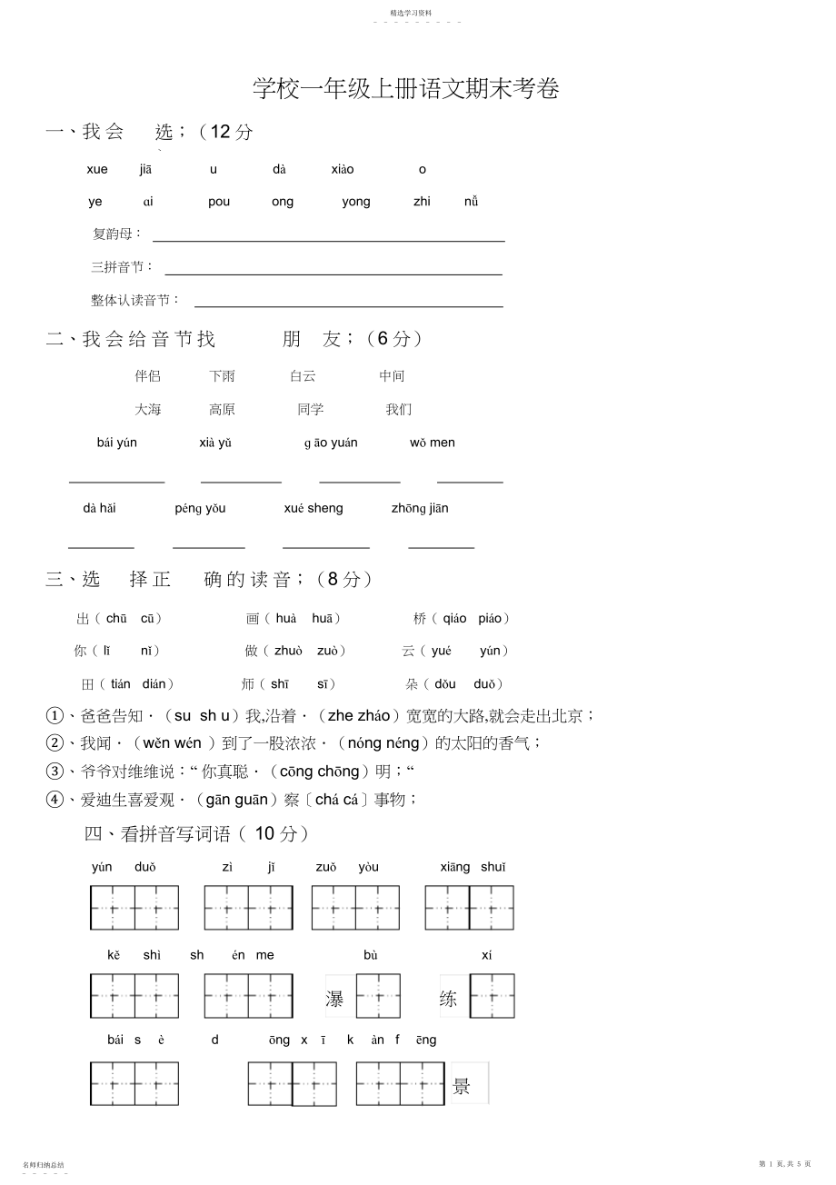 2022年小学一年级上册语文期末考卷.docx_第1页