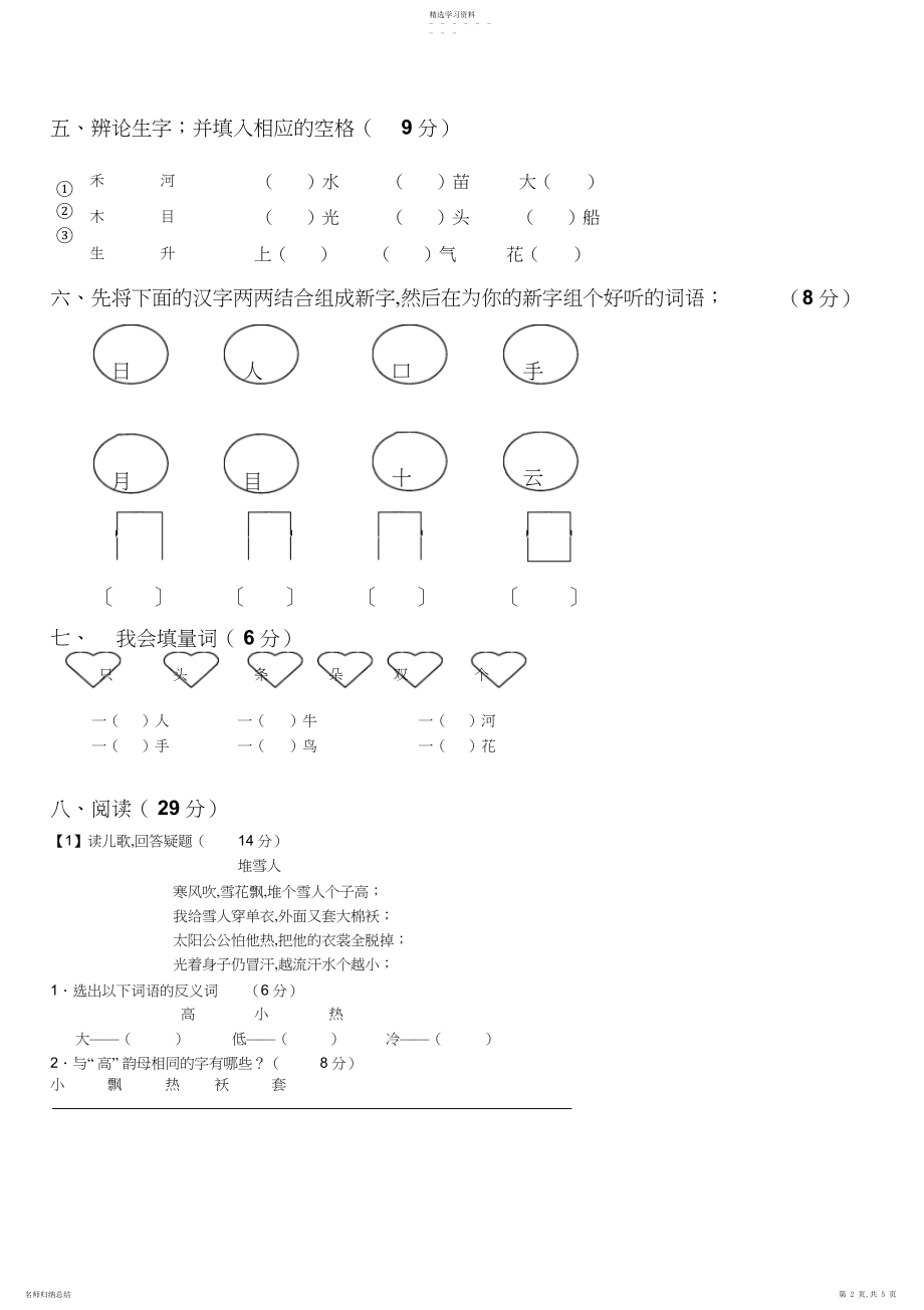 2022年小学一年级上册语文期末考卷.docx_第2页