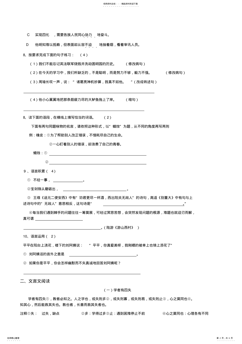 2022年年小升初语文招生试题及答案 .pdf_第2页