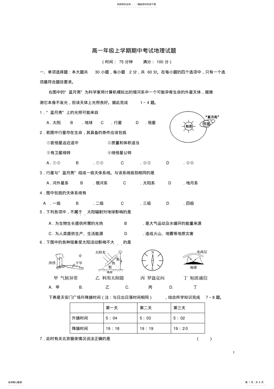 2022年高一地理上学期期中试题 15.pdf_第1页