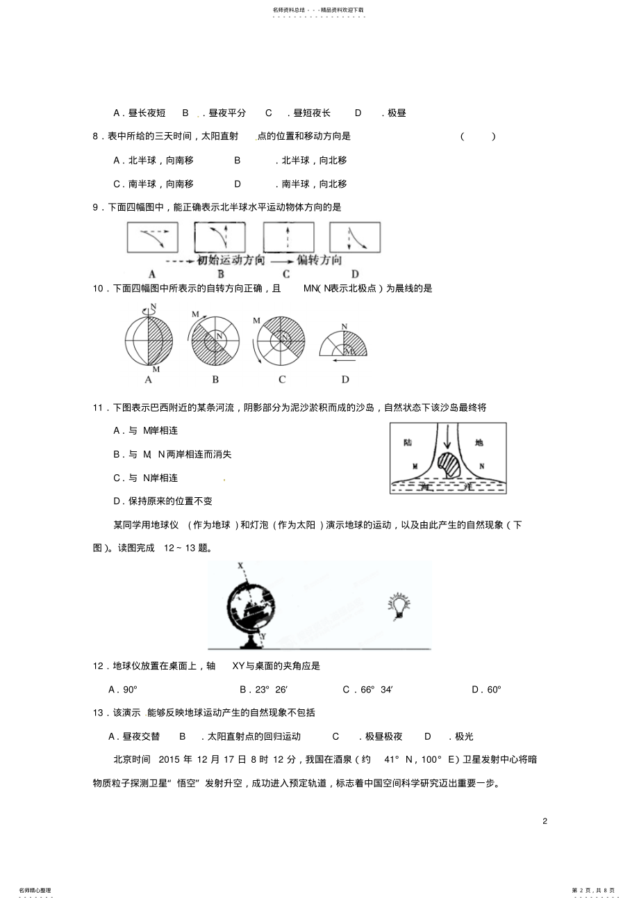 2022年高一地理上学期期中试题 15.pdf_第2页