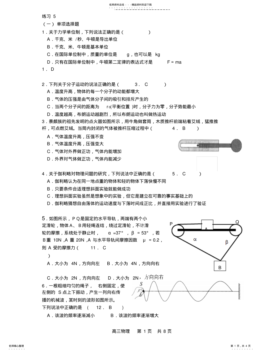 2022年高三基础物理练习 .pdf_第1页