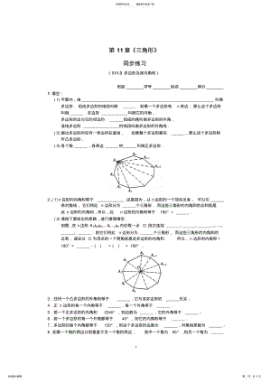 2022年年级上册第章《三角形》同步练习及答案 12.pdf