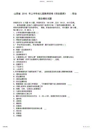 2022年山西省上半年幼儿园教师资格《综合素质》：职业理念模拟试题 .pdf