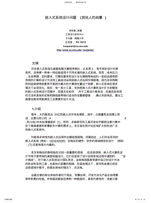 2022年嵌入式系统设计问题 .pdf