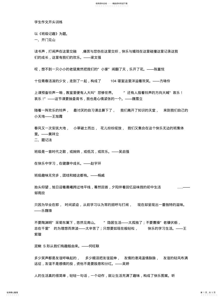 2022年学生作文开头训练 .pdf_第1页