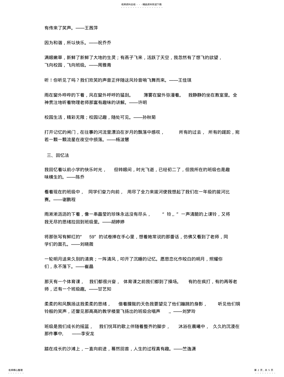 2022年学生作文开头训练 .pdf_第2页