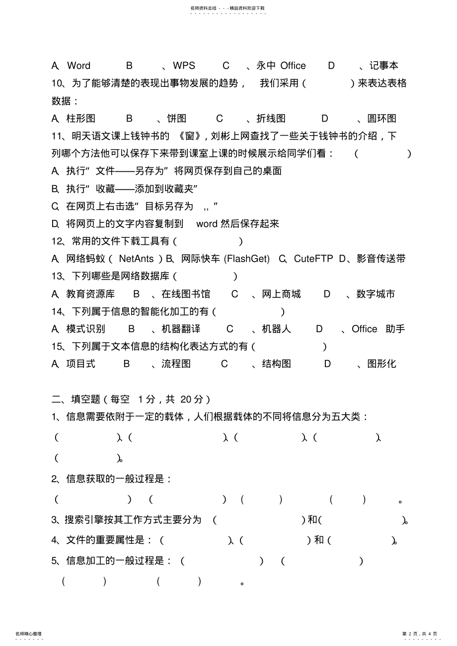 2022年高一信息技术上学期期末考试笔试试 .pdf_第2页