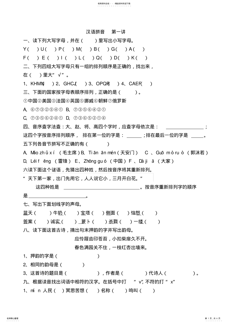 2022年完整word版,小升初汉语拼音 .pdf_第1页