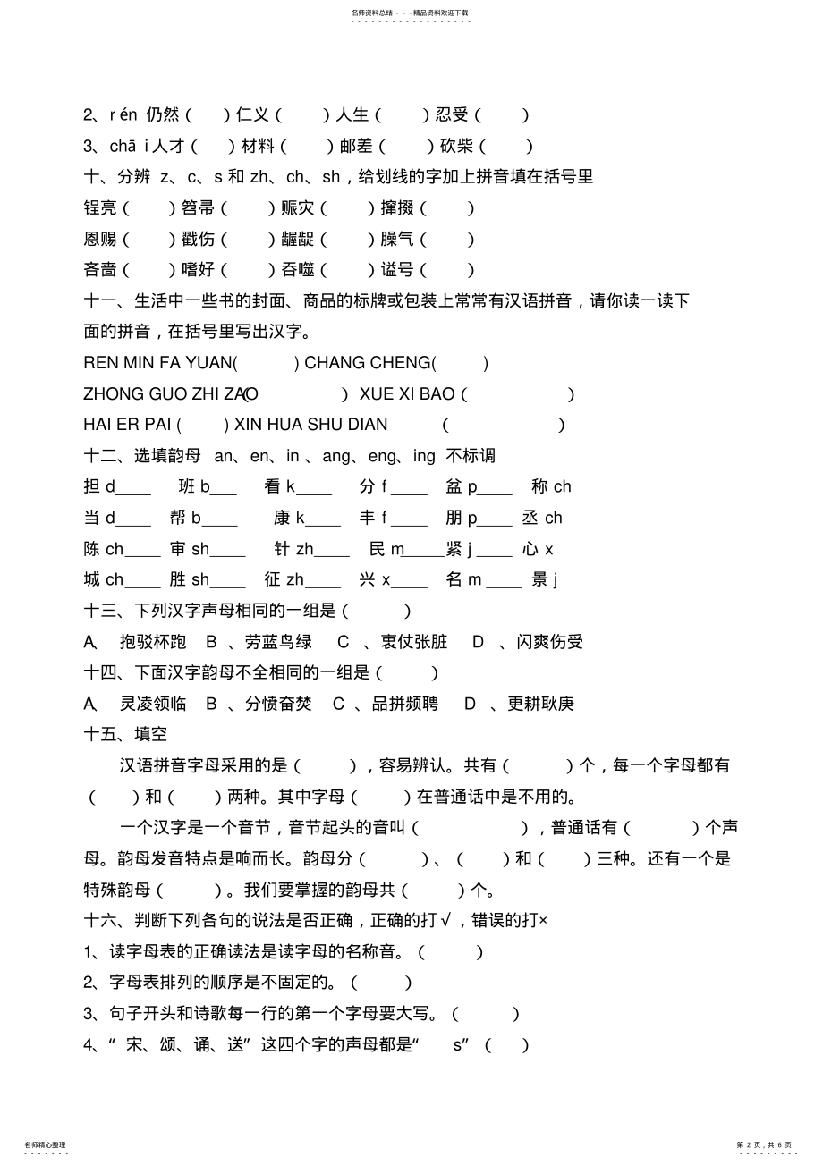 2022年完整word版,小升初汉语拼音 .pdf_第2页