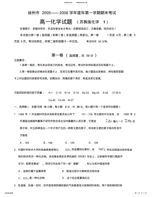 2022年高一化学第一学期期末考试 .pdf