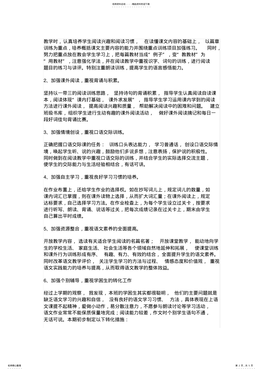 2022年小学六年级语文课外阅读活动计划 .pdf_第2页