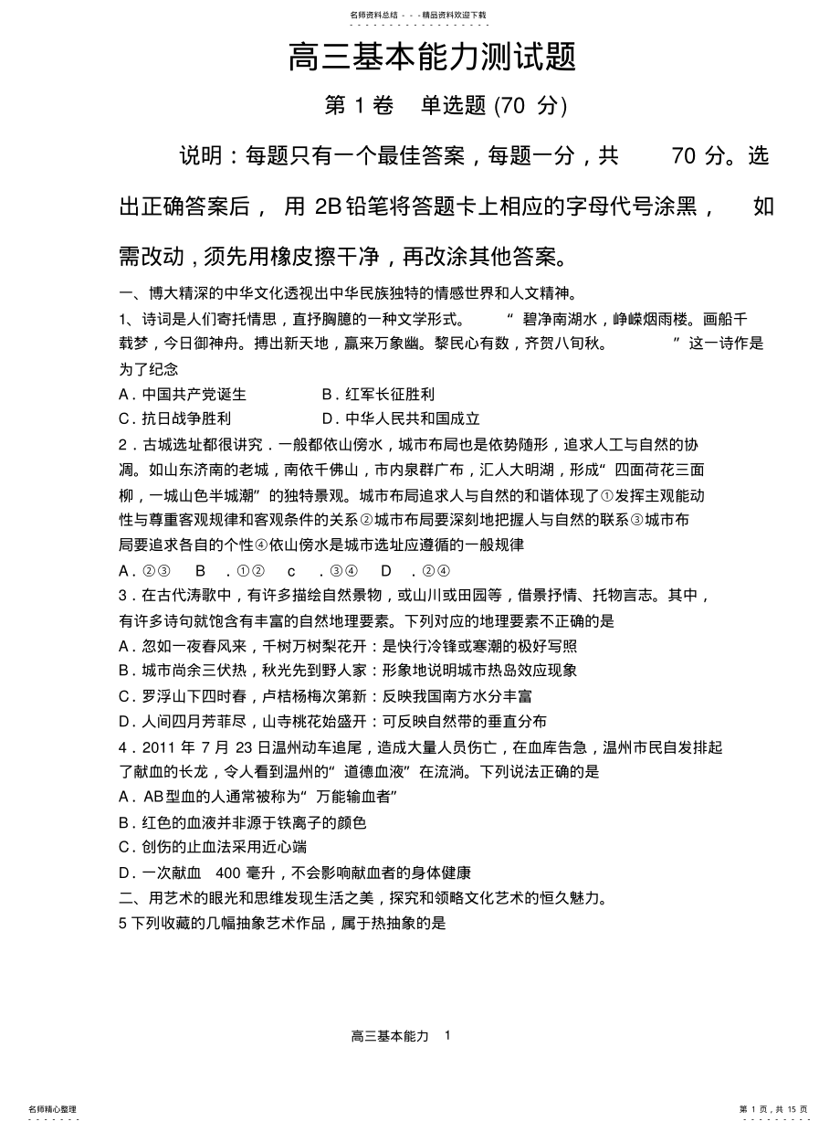 2022年高三基能测试题 .pdf_第1页